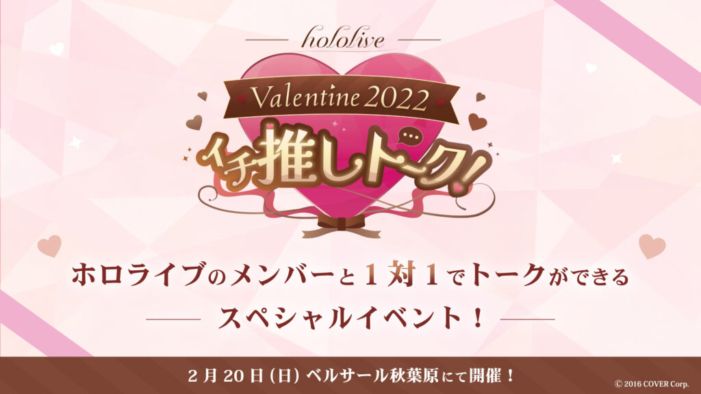イチ推しトーク!