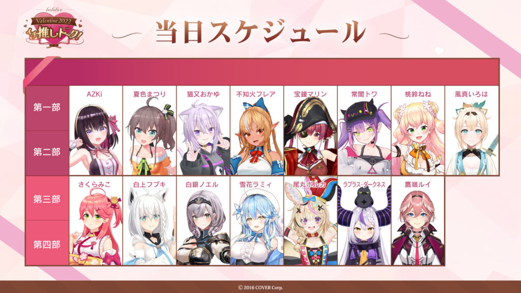 イベントスケジュール